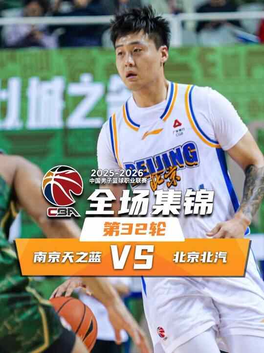 ?北京力克同曦取3連勝升第三 趙睿24+6 祝銘震19分 郭昊文缺陣