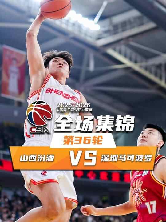 ?豪取11連勝！深圳力克山西 王浩然33+5 馬凱爾&middot;約翰遜傷退