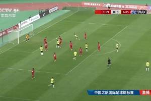  澳大利亚开场闪击！U16国足开场仅1分钟就落后