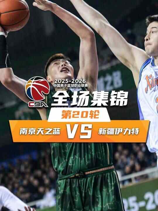 ?新疆1分憾負同曦 西爾扎提+吳冠希關鍵4罰不中 趙柏清17+6