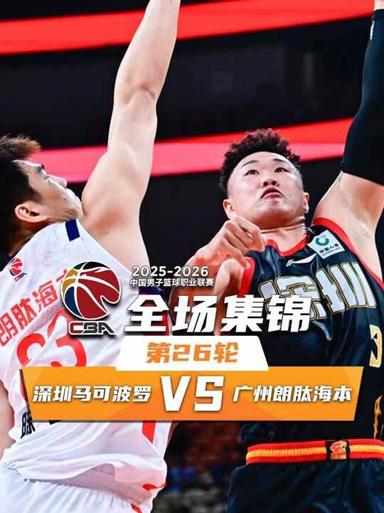 ?深圳勝廣州止3連敗 賀希寧21+6 史密斯36分 威金頓29分失絕殺