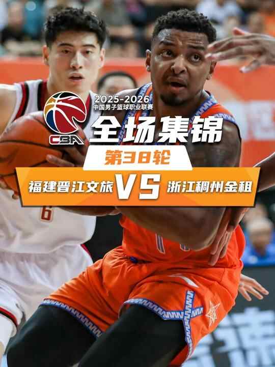 ?福建逆轉終結浙江7連勝 鄒陽19分 李悅洲23+5 程帥澎17分