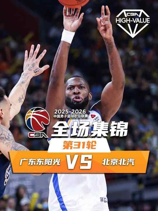 ?杰曼三分絕殺！北京20分大逆轉雙殺廣東 趙睿23+5 薩姆納28+5