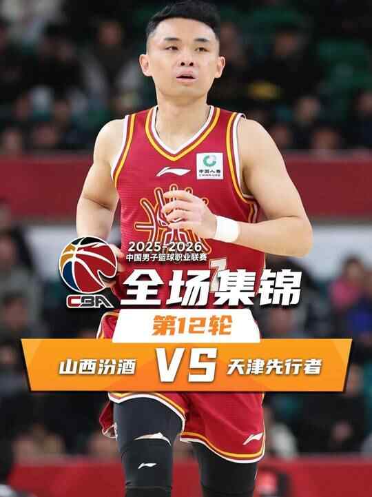 ?山西逆轉險勝天津 奈特22分 哈姆雷特34+8 林庭謙12分