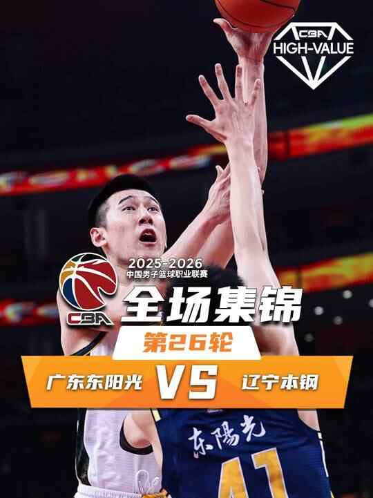 ??廣東不敵遼寧 崔永熙首秀5中1 徐杰5中0 付豪26+9 莫蘭德21板