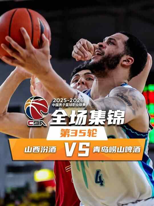 ?青島力克山西 呂俊虎19+10 韋瑟斯龐35+6+6 張寧5中1