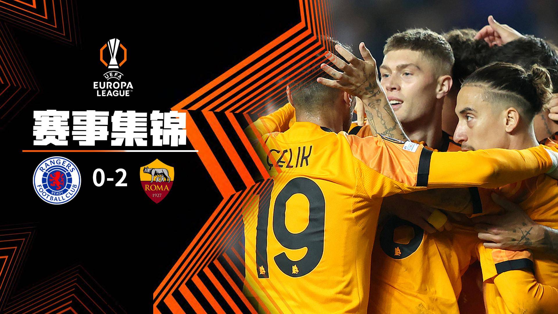  歐聯杯-蘇萊佩萊格里尼破門 羅馬2-0客勝流浪者止2連敗