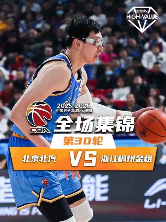 ?浙江末節7分崩盤負于北京 周琦12+9 趙睿11+9 程帥澎23分