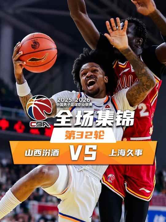 ?上海逆轉(zhuǎn)山西豪取13連勝！張鎮(zhèn)麟15+5&關(guān)鍵暴扣 李弘權(quán)16分