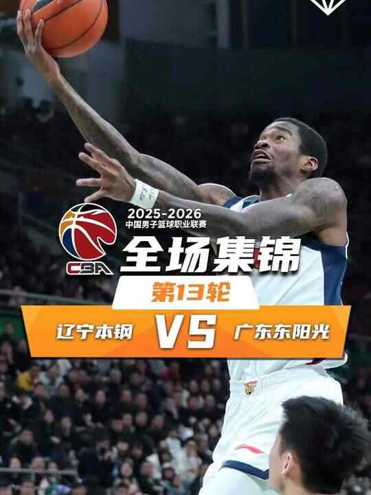 ?廣東30分終結(jié)遼寧3連勝 奎因&薩姆納合轟57分 遼寧三分24中3