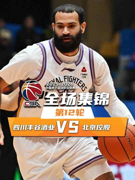 ?北控送四川12連敗 廖三寧18+6+5 龐茲30+6 段睿騏16分