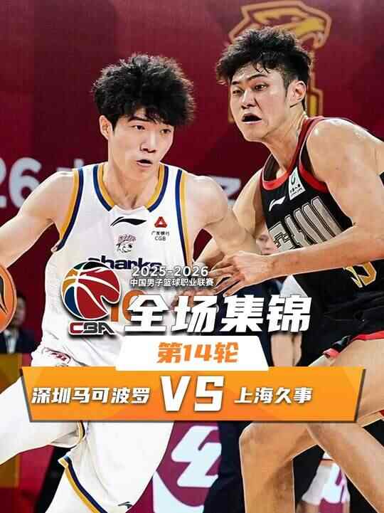 ??深圳終結(jié)上海9連勝 史密斯38分 賀希寧25分 張鎮(zhèn)麟僅5分5助