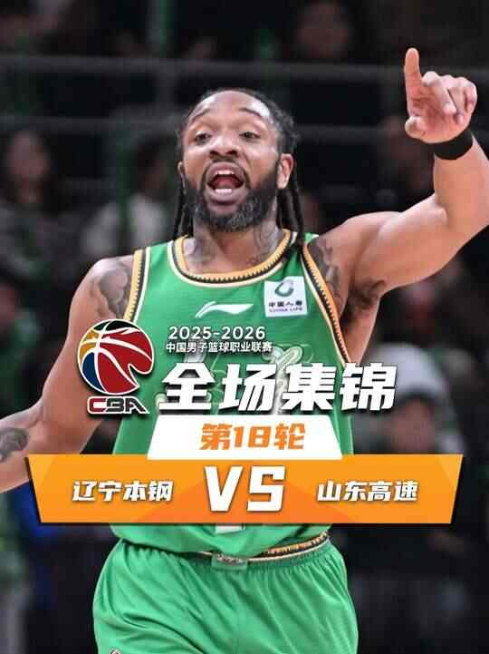 ?山東送遼寧三連敗 高詩巖14+5+4+5斷&末節12分 趙繼偉12+7+6