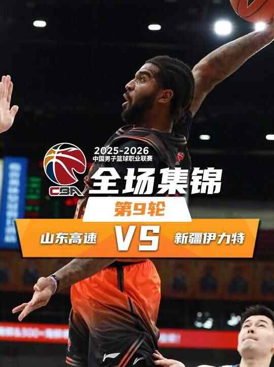 ?山東力克新疆 克里斯36+7 陳林堅17分 阿不都沙拉木20+6