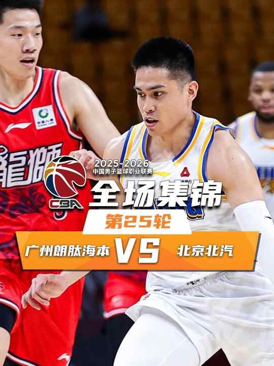 ?北京下半場爆發勝廣州！麥基19+7 陳盈駿13+5+13 威金頓24+6