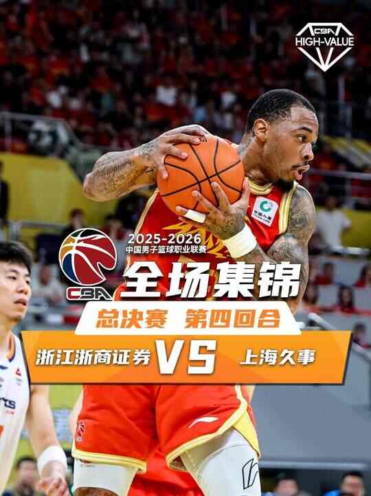  廣廈扳回一城1-3上海 胡金秋30+5 布朗27+8 古德溫28+6+8