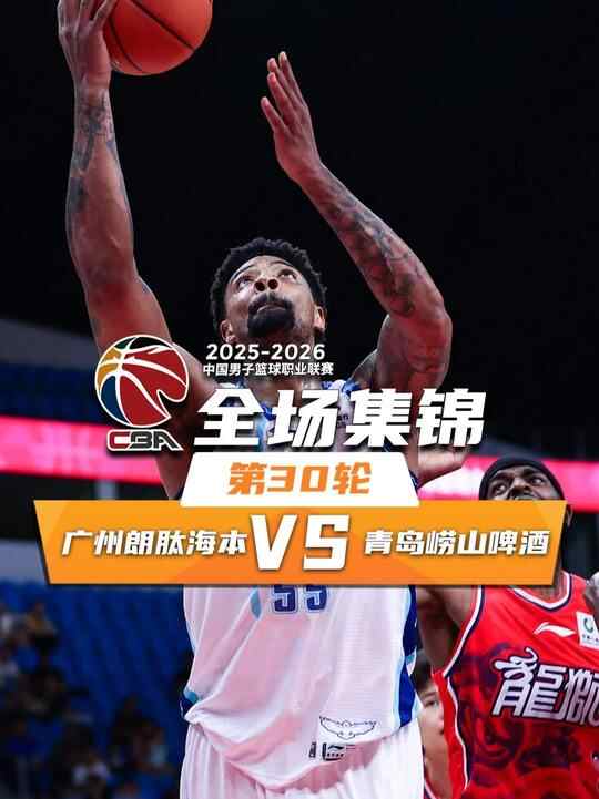 ?青島險勝廣州 韋瑟斯龐準絕殺 米奇23+9 威金頓20分&失絕殺