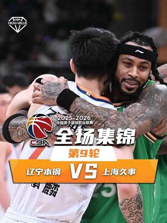 ?上海迎5連勝&遼寧僅得65分遭4連敗 張鎮(zhèn)麟16分 張陳治鋒15+7