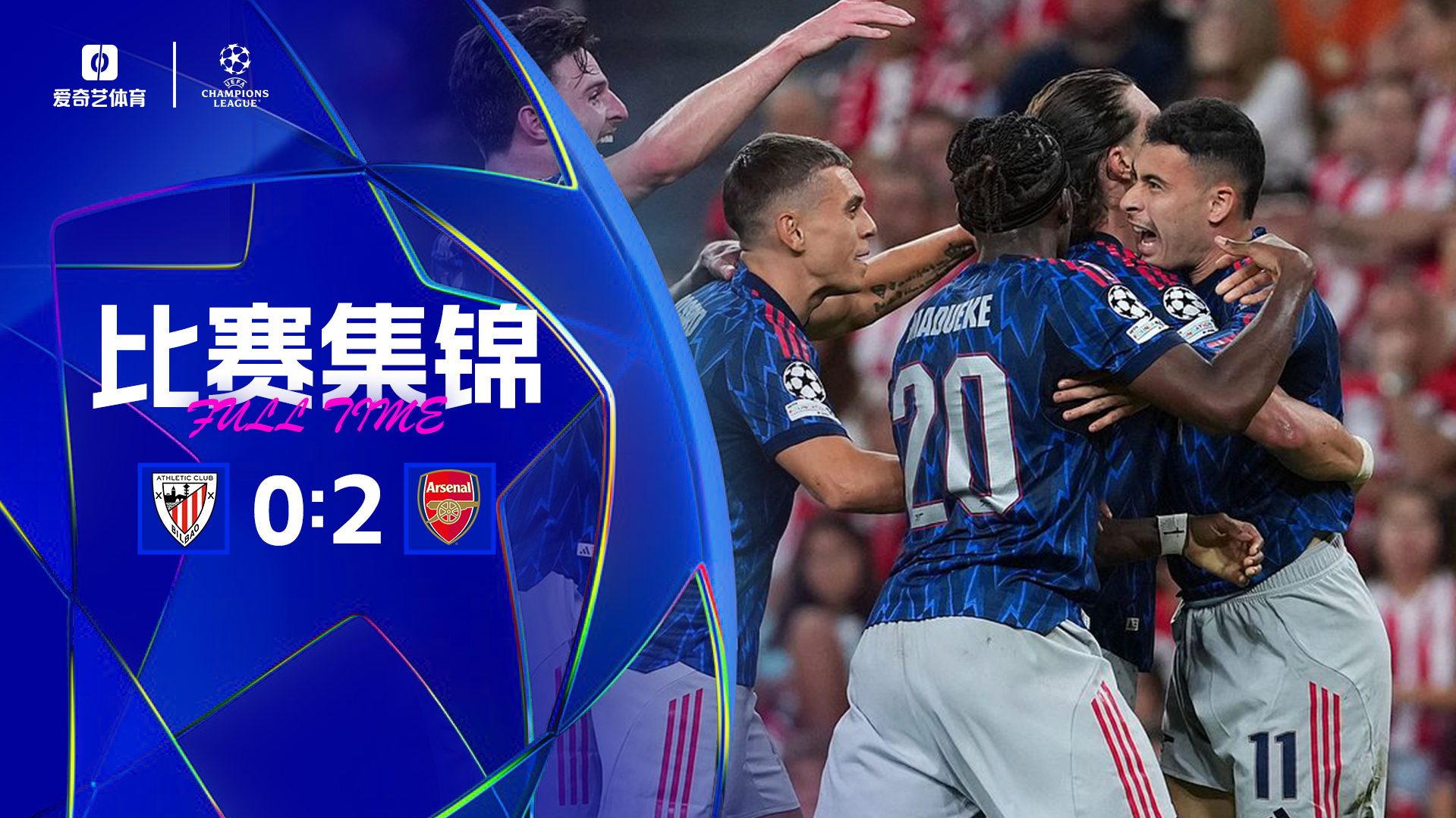 塔帥神換人！阿森納2-0畢爾巴鄂 馬丁內(nèi)利、特羅薩德替補(bǔ)相互傳射