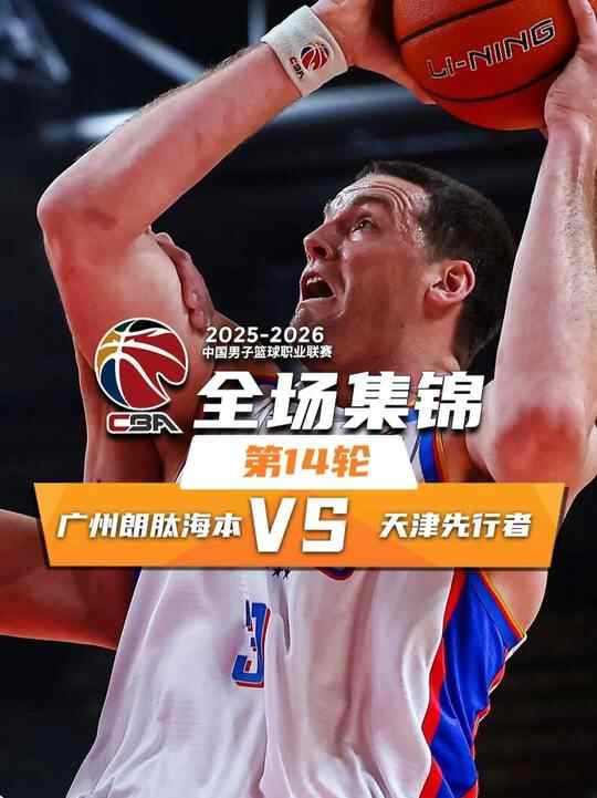 ?天津逆轉廣州 林庭謙9+12 賴俊豪12分重傷離場 詹姆斯23+18
