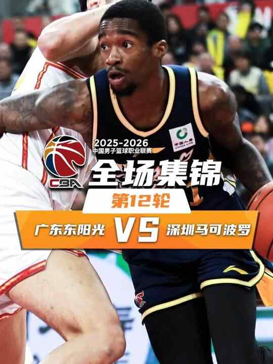 ?廣東力克深圳 奎因30+6+9 焦泊喬6中6 賀希寧24+5