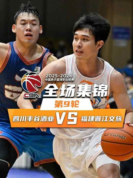 ?福建送四川9連敗 鄒陽7記三分&35分創(chuàng)生涯新高 景菡一22分