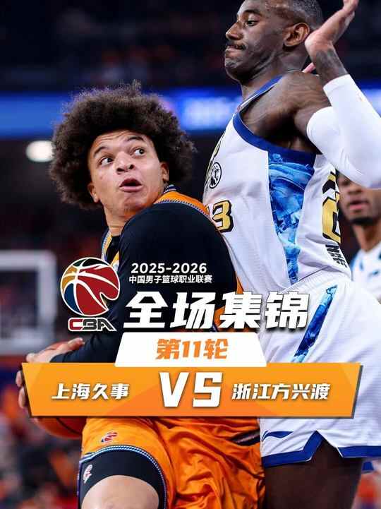 ?上海豪取7連勝并終結(jié)廣廈8連勝！洛夫頓18+7+6 胡金秋22分