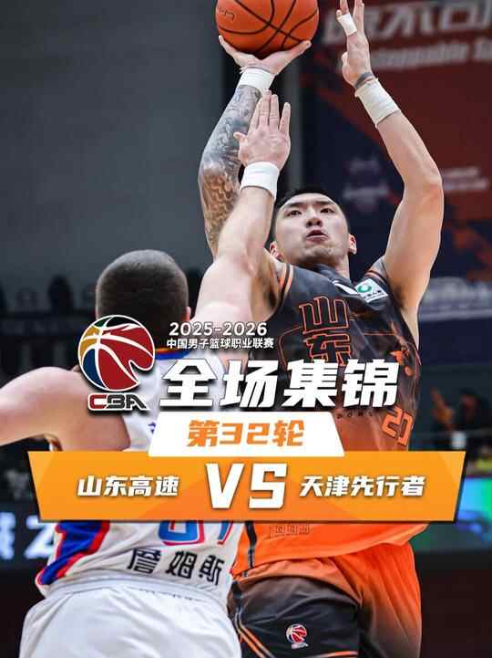 ?山東送天津8連敗！約翰遜26+7 斯蒂爾27+5 林庭謙空砍34+5