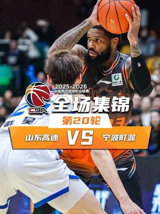 ?山東逆轉寧波取4連勝 陳林堅末節2記關鍵三分 高詩巖次節15分