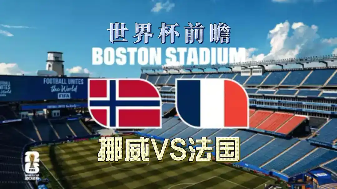 [全场录像] 世界杯 法国 3-0 瑞典