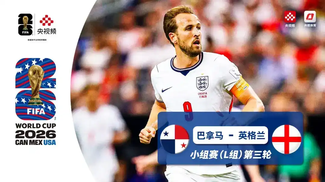 [全场录像] 世界杯 第3轮 巴拿马 0-2 英格兰