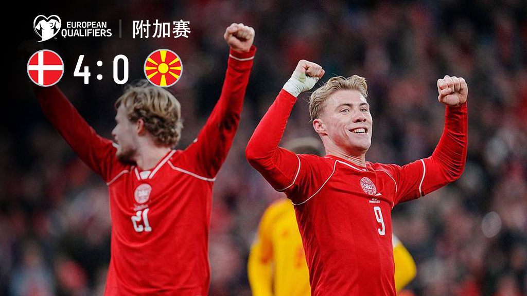 丹麥4-0大勝北馬其頓進附加賽決賽 達姆斯高傳射 伊薩克森98秒2球