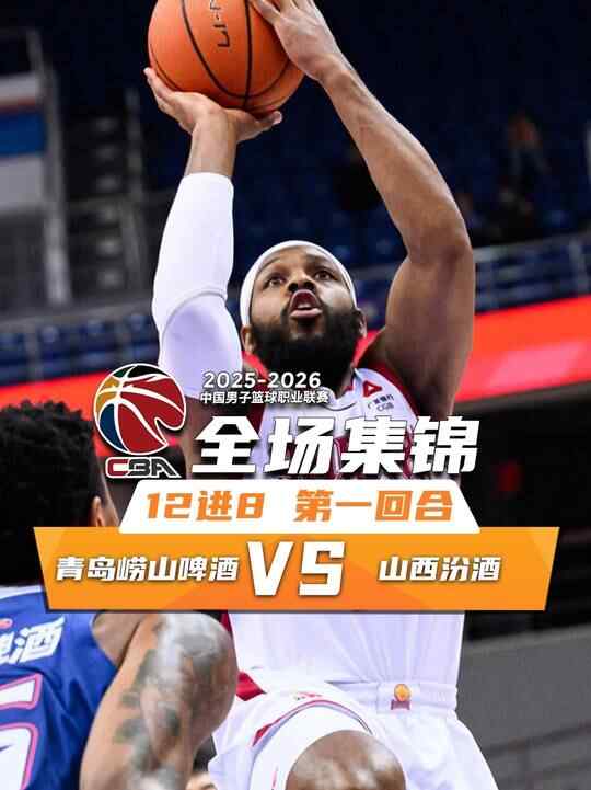 ?青島加時惜敗山西 米奇30+22 段昂君21+5 于米提11中0