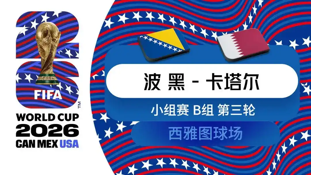  世界杯 第3轮 摩洛哥 4-2 海地