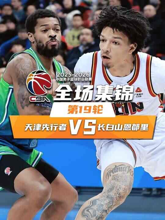 ?吉林擊敗天津 威爾遜25+14 大衛&middot;詹姆斯27+15&連失關鍵三分