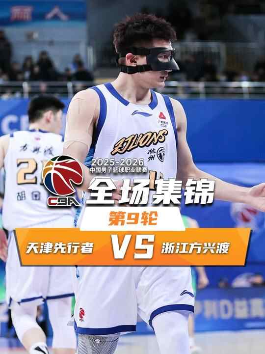 ?廣廈大勝天津迎7連勝 塔克17+8 趙巖昊19分 鄭昊燃9中0