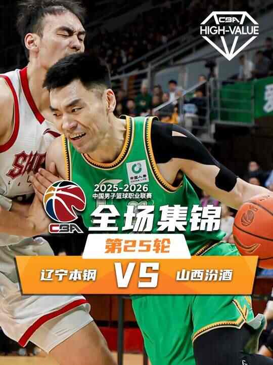 ?遼寧逆轉勝山西 李曉旭11+6 趙繼偉9+5+3斷 迪亞洛25+10