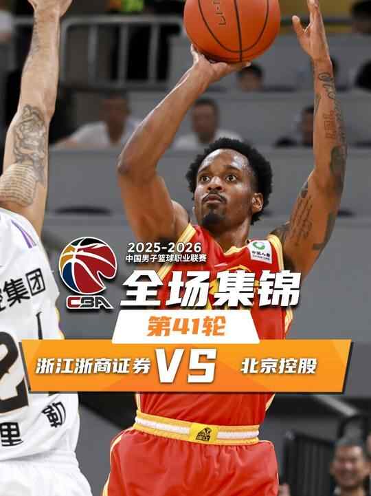 ?廣廈加時(shí)擊敗北控 布朗38+6 林秉圣16+5 豪斯44+11