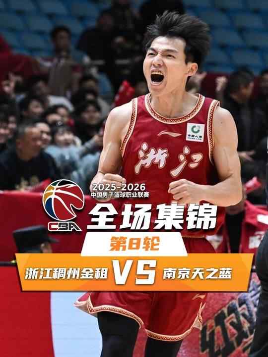 ?浙江輕取同曦 約克20+7+7 劉澤一14+5 趙柏清20分